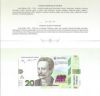 160 лет со дня рождения  писателя Ивана Франко 20 гривен Памятная банкнота Украина. 2016 В конверте.