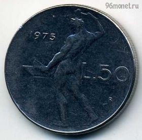 Италия 50 лир 1975