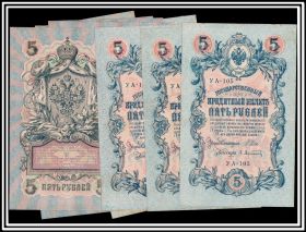 5 рублей 1909 уа все кассиры 13шт