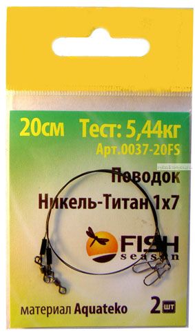 Поводок Fish Season 1 Х 7, 6 lb/0,26 мм /тест 2,70 кг/ никель-титан ( упаковка 2 шт)(Артикул: 0034)