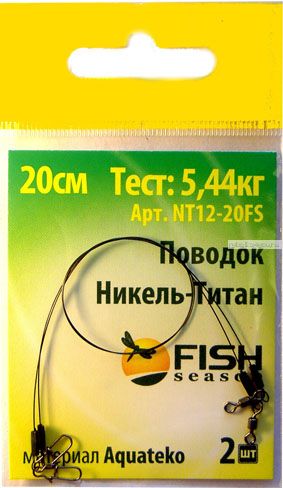 Поводок Fish Season  12 lb/0,25 мм /тест 5,44 кг / никель-титан «струна»( упаковка 2 шт)(Артикул:NT12)