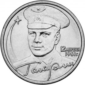 2 рубля 2001 год Гагарин ММД