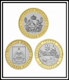 30 монет - 10 рублей БИМ Белозерск,Воронежская область,Республика Бурятия, UNC