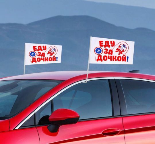 Флаги автомобильные "Еду за дочкой" - набор из 2 шт