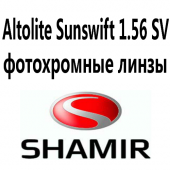 Shamir Altolite Sunswift 1.56 SV-фотохромные линзы