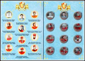 Коллекционный набор 1 рубль с цветной эмалью "Знаменитые хоккеисты СССР и России" + альбом