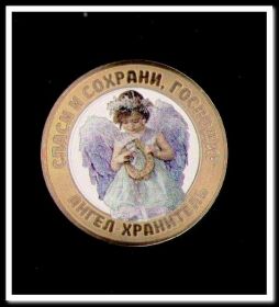 10 рублей 2016г цветная эмаль + фотогравировка "Ангел хранитель. Спаси и Сохрани, Господи"