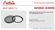 Aura WGM-3308 (20см)
