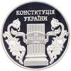 10 лет Конституции Украины Монета 5 гривен 2006