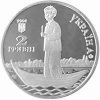 Александр Довженко Монета 2 гривны 2004
