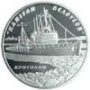 Ледокол "Капитан Белоусов" монета 5 гривен 2004