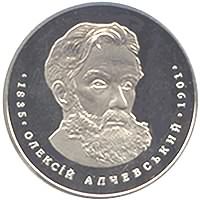 Алексей Алчевский монета 2 гривны 2005