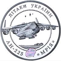 Самолет АН-225 "Мрия"  монета 5 гривен 2002
