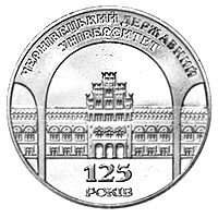 125 лет Черновицкому государственному университету Монета 2 гривны 2000