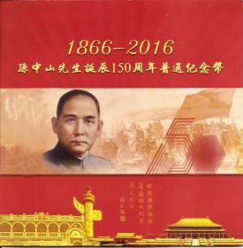 150 лет со дня рождения Сунь-Ят-Сена 5 юаней Китай 2016 Буклет