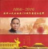 150 лет со дня рождения Сунь-Ят-Сена 5 юаней Китай 2016 Буклет