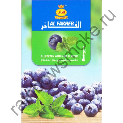 Al Fakher 50 гр - Blueberry with Mint (Черника с Мятой)