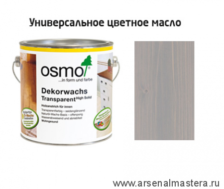 Цветное масло прозрачное для внутренних работ Osmo Dekorwachs Transparent Tone 3119 шелковисто-серое 0,75 л Osmo-3119-0,75