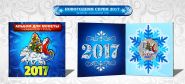 Новогодний цветной 1 рубль, Новый 2017 Год в минибуклете