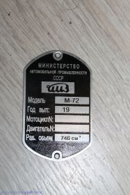 ИМЗ М-72