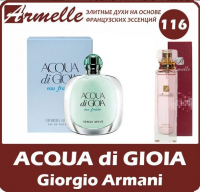 Духи armelle Giorgio Armani - Acqua Di Gioia