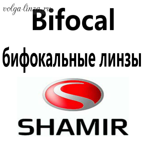 Shamir Bifocal