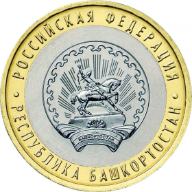 Республика Башкортостан, 10 рублей, 2007 год