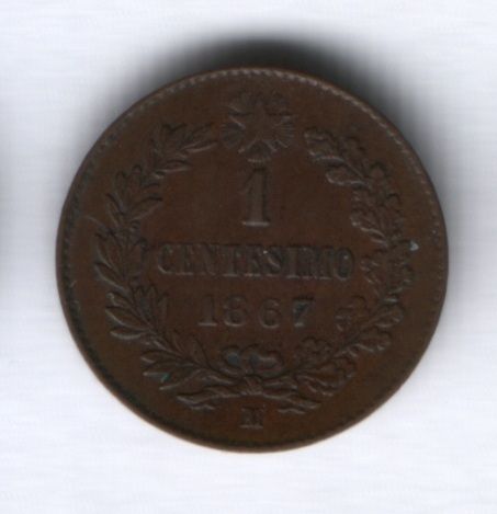 1 чентезимо 1867 г. Италия