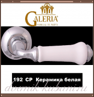 Ручка дверная Galeria 192 СР / WH / хром - керамика белая /В НАЛИЧИИ/