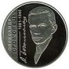 Александр Богомолец Монета 5 гривен 2011