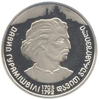 300 лет Давиду Гурамишвили Монета 2 гривны 2005