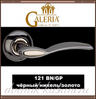 Ручка дверная Galeria 121 BN/GP, чёрный никель/ золото