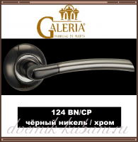 Ручка дверная Galeria 124 BN/CP, чёрный никель/ хром /В НАЛИЧИИ/