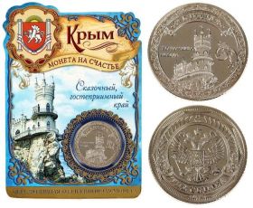 Крым 22 мм монета эксклюзивная в капсуле