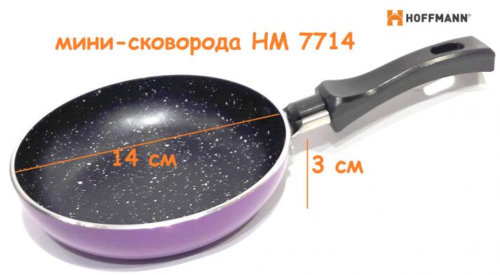 Сковорода мини 14 см HM 7714