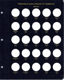 Комплект листов серии памятных монет «Префектуры Японии» [P0030/P0031]