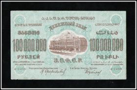 Закавказье З.С.Ф.С.Р 100 000 000 рублей 1924 года VF+