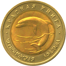 «Красная книга»  5 монет номиналом 50 рублей  1993 год на заказ