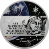 50-лет первого полета человека в космос  Монета 3 рубля 2011