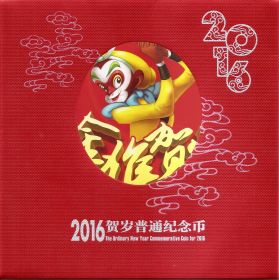 Год Обезьяны 10 юаней Китай 2016 Буклет Сертификат
