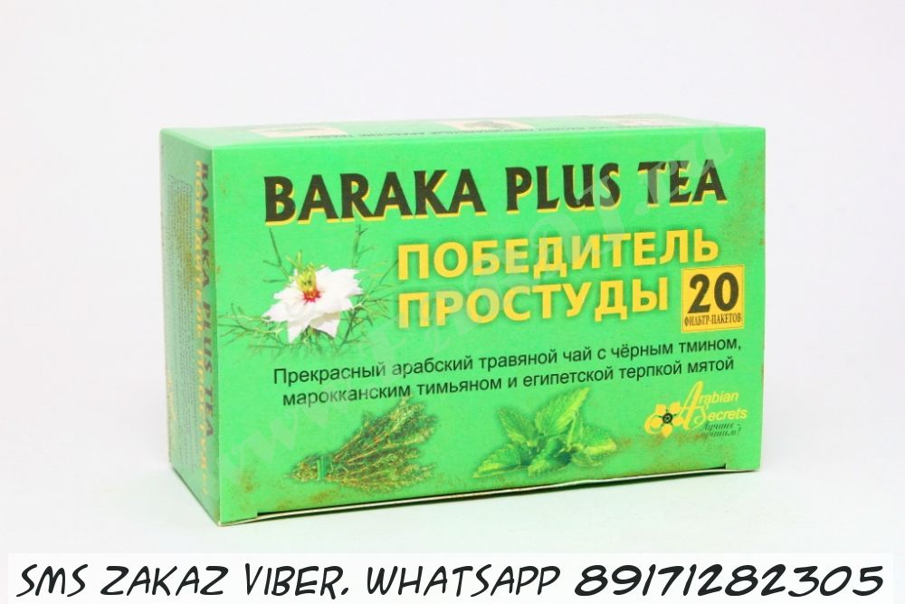 Чай Arabian Secrets Baraka Plus от простуды