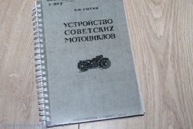 Устройство советских мото 1942