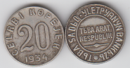 Республика Тыва 20 копеек 1934 год Копия