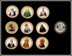 10 рублей 2016 года цветная. Серия ''Святые Христианской церкви''.Набор из 9 монет