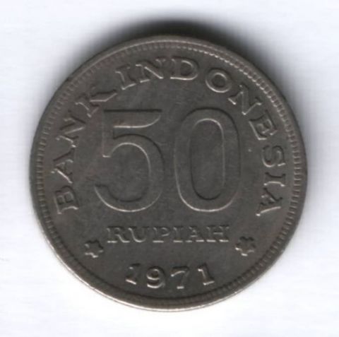 50 рупий 1971 г. Индонезия