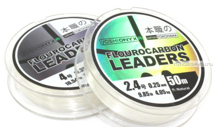 Поводковый материал Yoshi Onyx Fluorocarbon Leader 50м / цвет: прозрачный