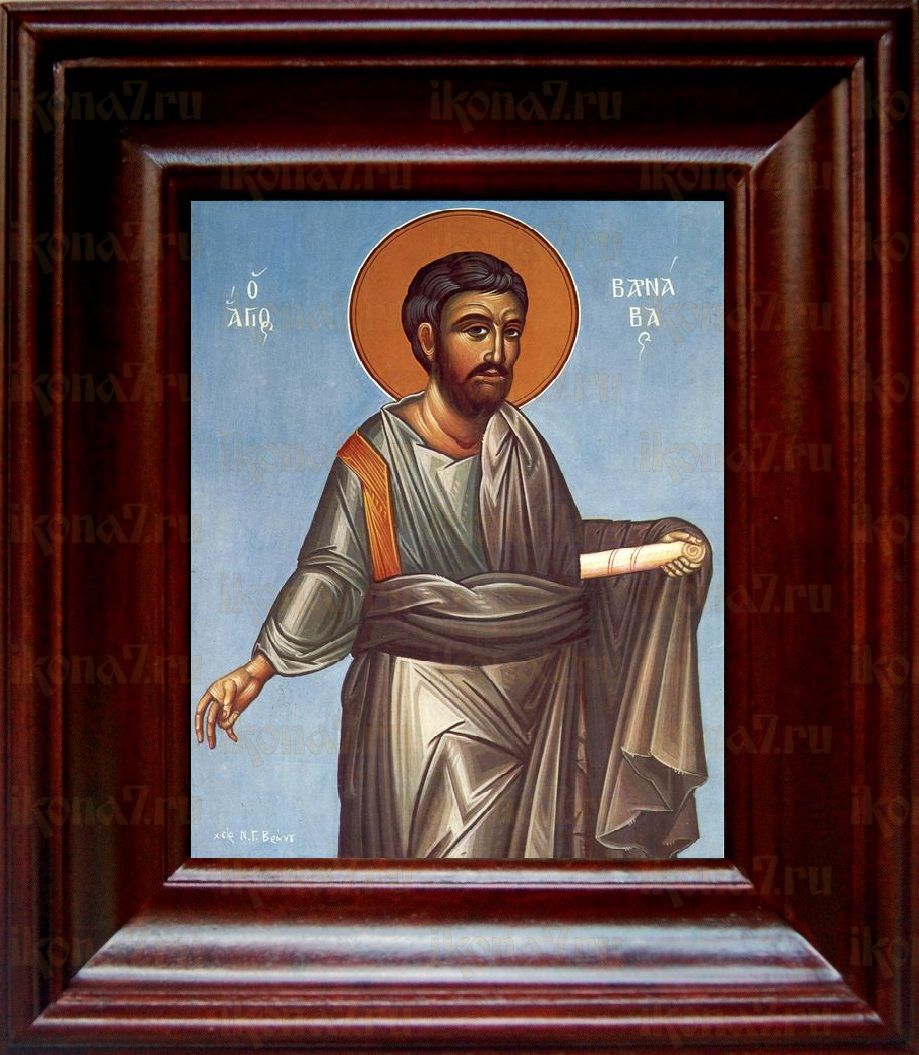 Варнава, апостол от 70-ти (21х24), простой киот