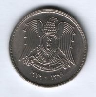 1 фунт 1979 г. Сирия