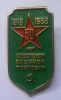 Знак 50 лет Советской Военной Торговле 1918-1968