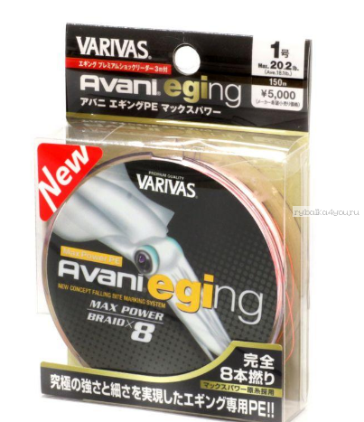 Леска плетеная Varivas Avani Eging Max Power PE 150 м